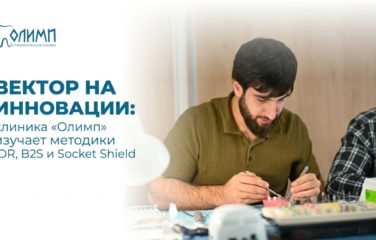 новые методы имплантации