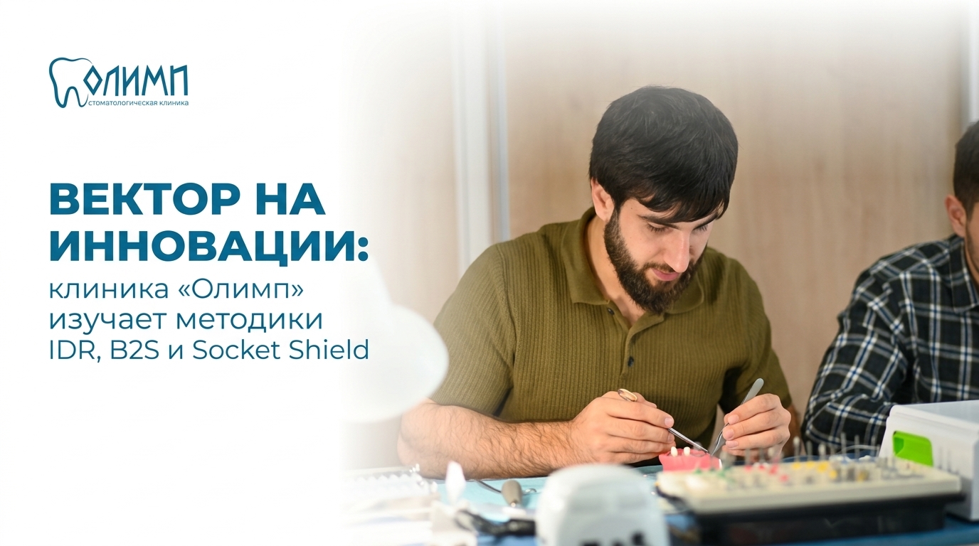новые методы имплантации
