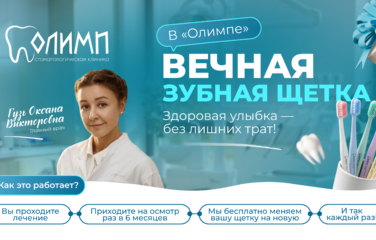 «Вечная» зубная щетка