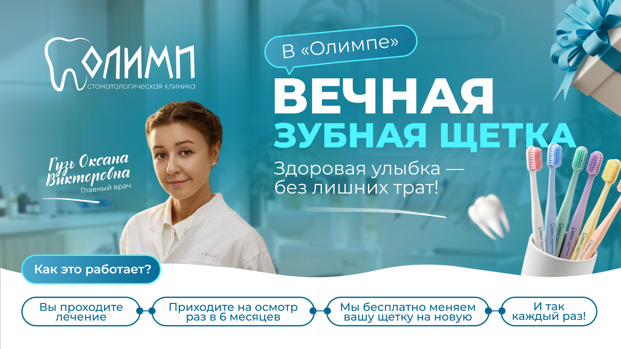 «Вечная» зубная щетка
